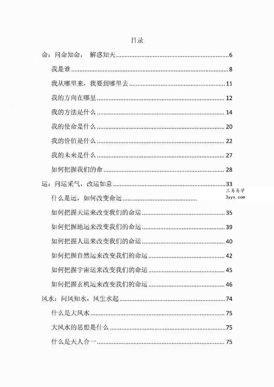 《开运 求财 明道》297页 资料图片