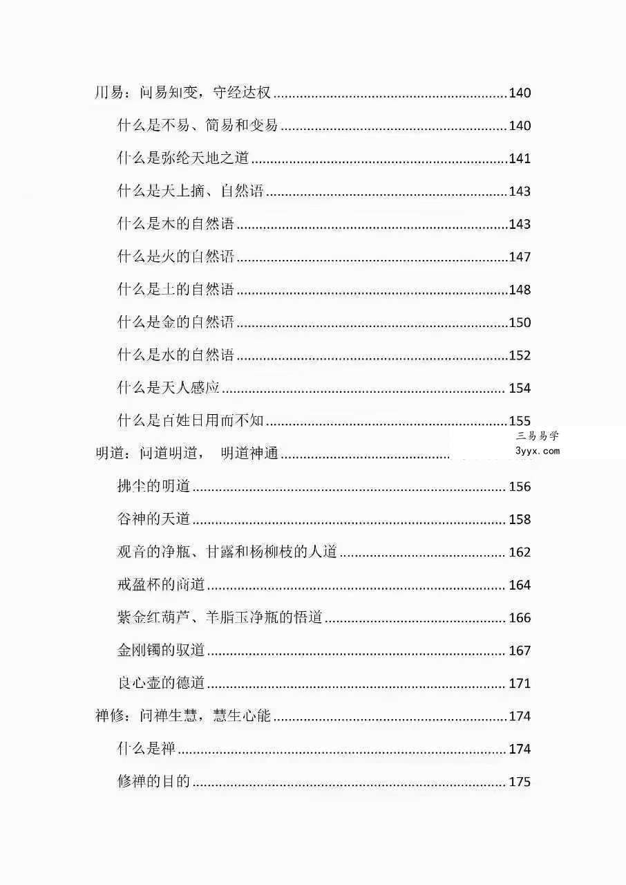 《开运 求财 明道》297页 资料图片