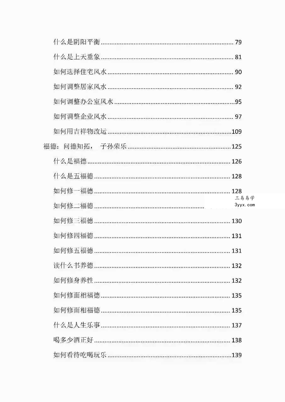 《开运 求财 明道》297页 资料图片