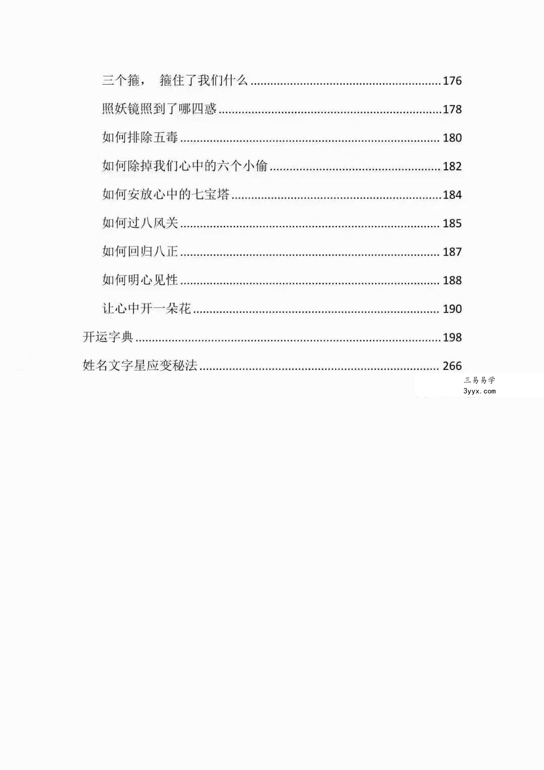 《开运 求财 明道》297页 资料图片