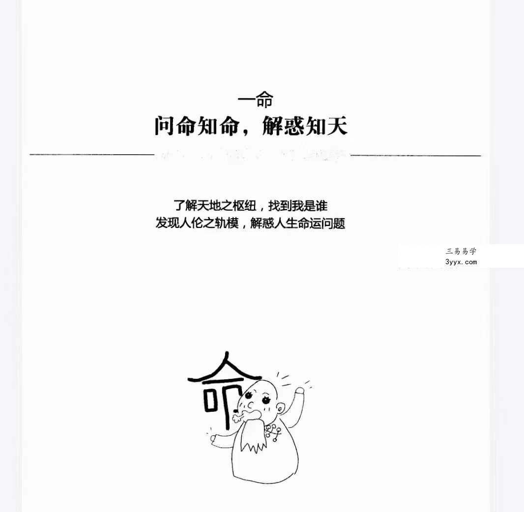 《开运 求财 明道》297页 资料图片