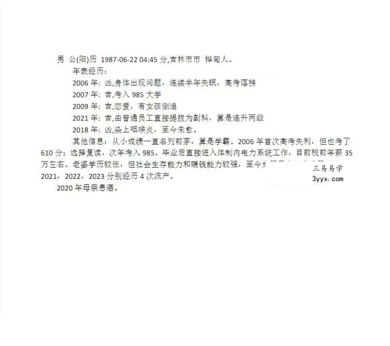 八字实战案例反馈990个案例 资料图片