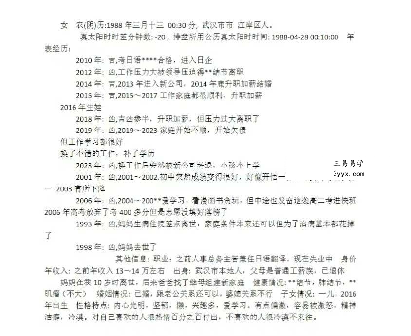 八字实战案例反馈990个案例 资料图片