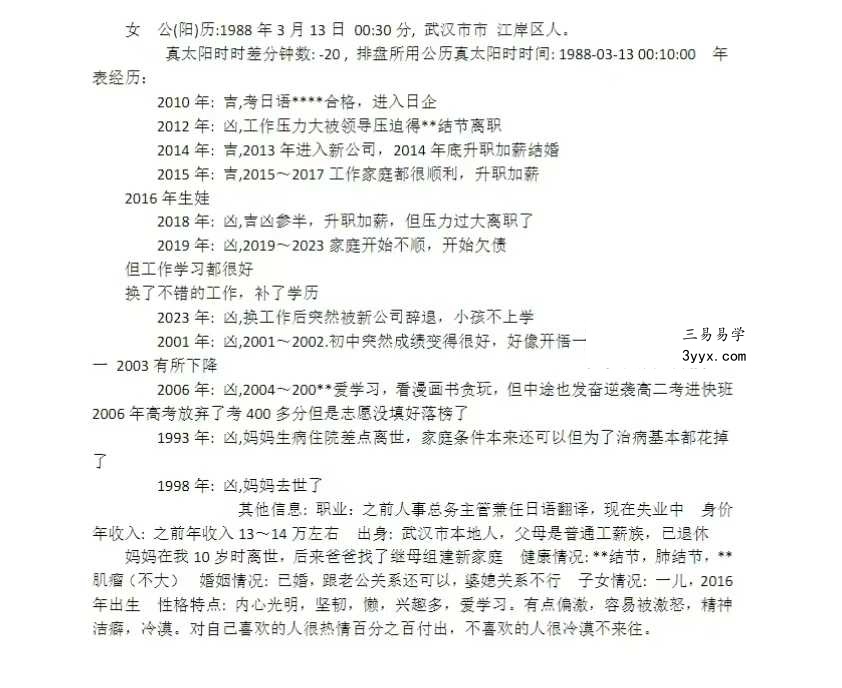 八字实战案例反馈990个案例 资料图片