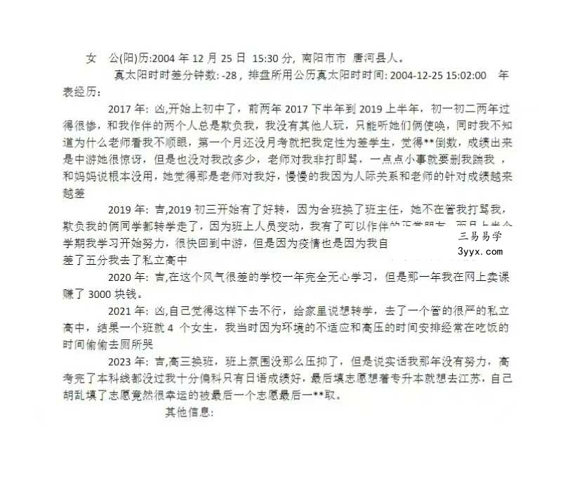 八字实战案例反馈990个案例 资料图片
