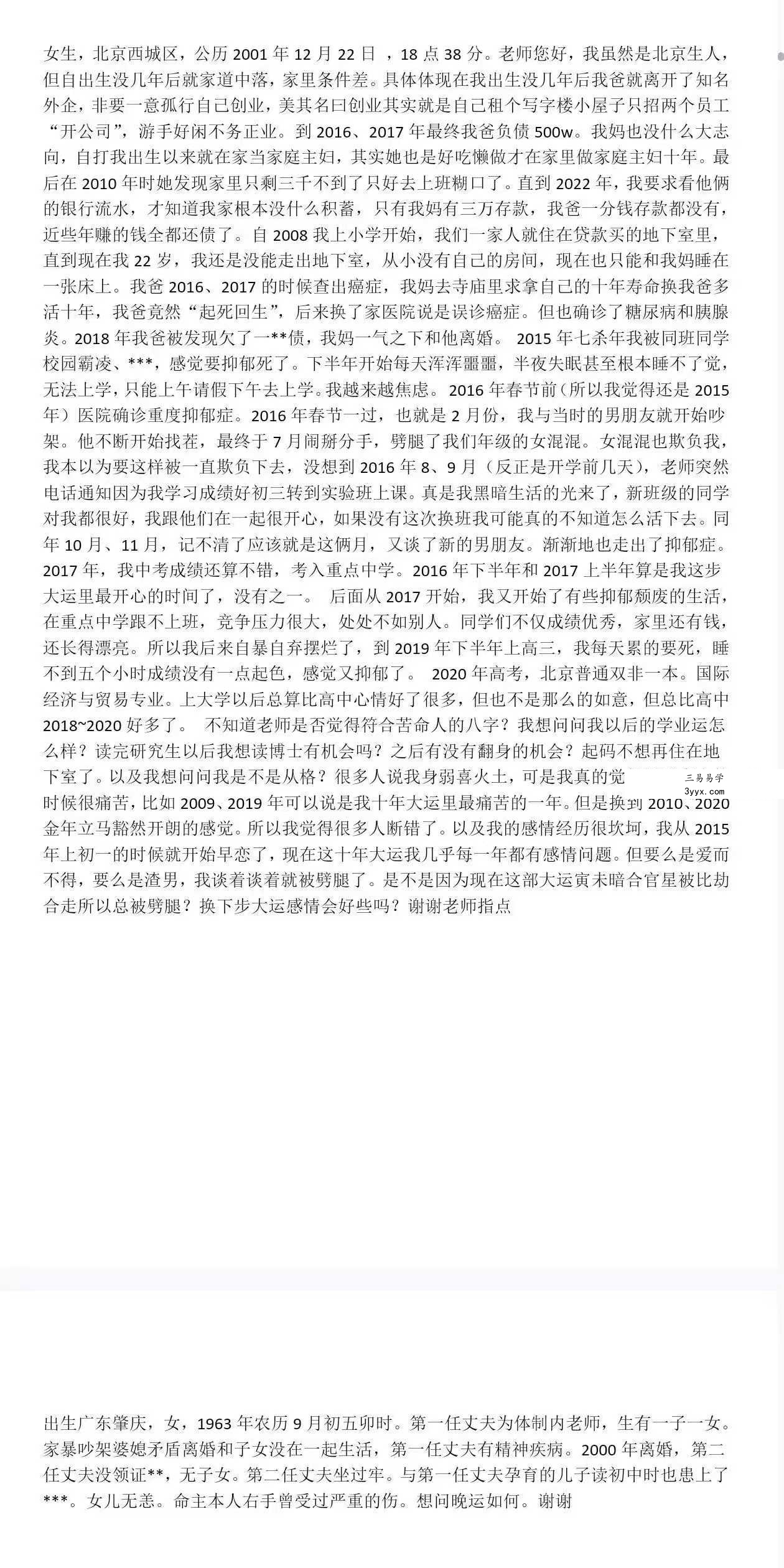 八字实战案例反馈990个案例 资料图片