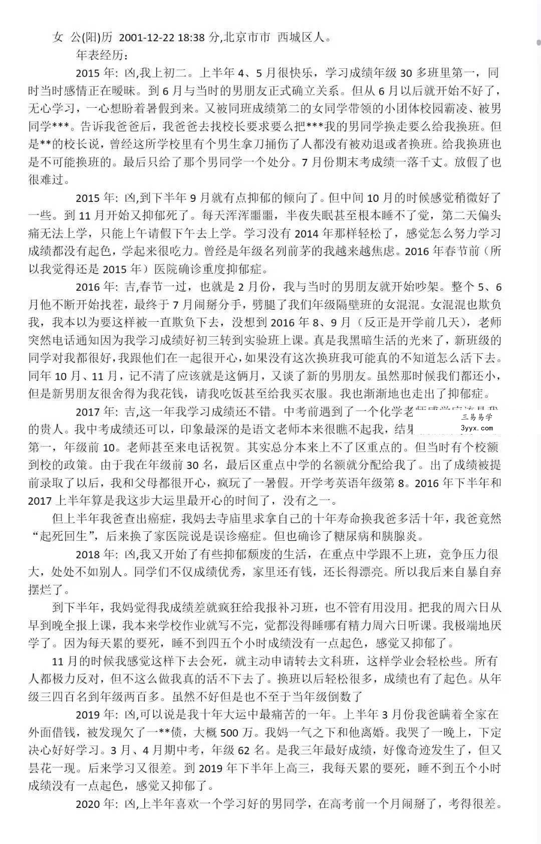 八字实战案例反馈990个案例 资料图片