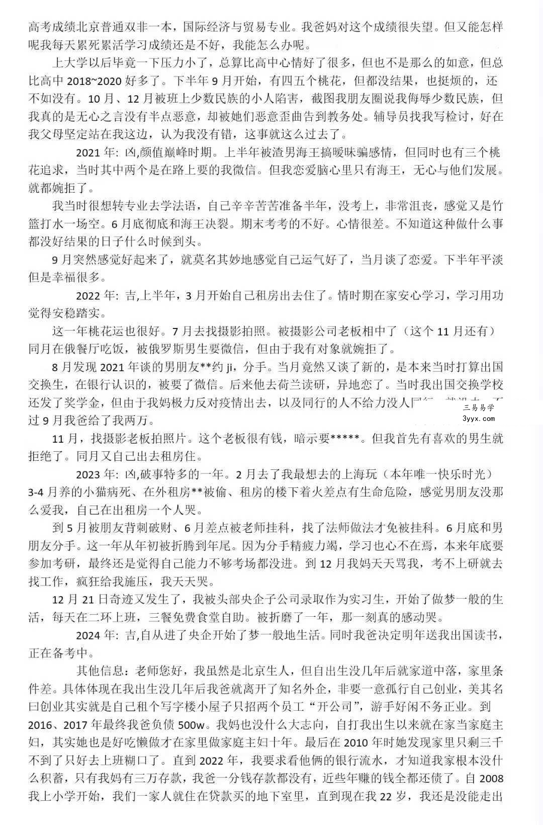 八字实战案例反馈990个案例 资料图片