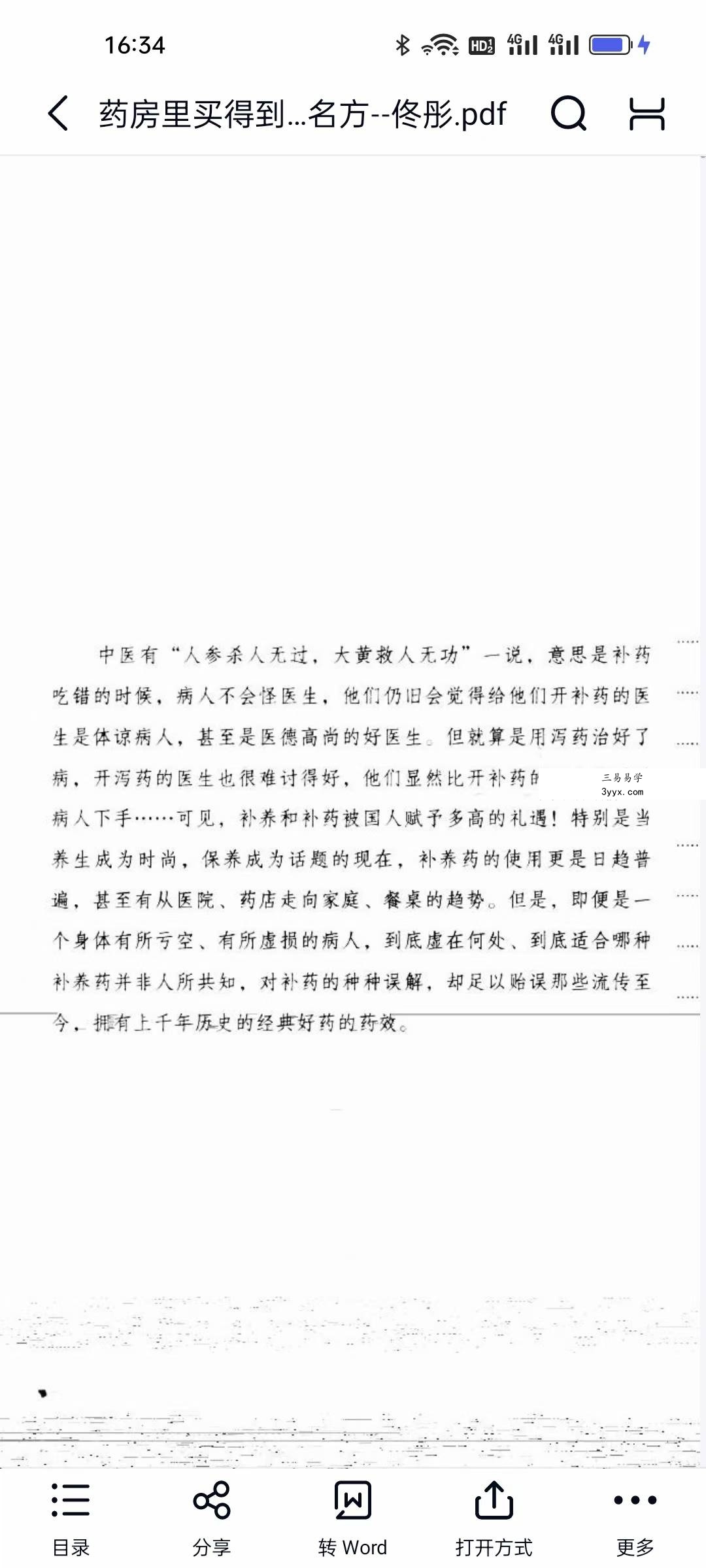 佟彤《药房里买得到的传世名方》 资料图片