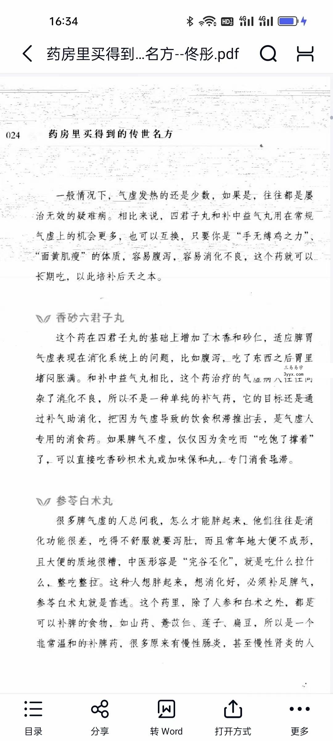 佟彤《药房里买得到的传世名方》 资料图片