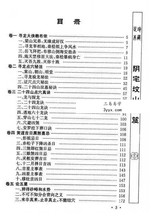 申淼山人《阴宅坟山秘笈》288页 资料图片