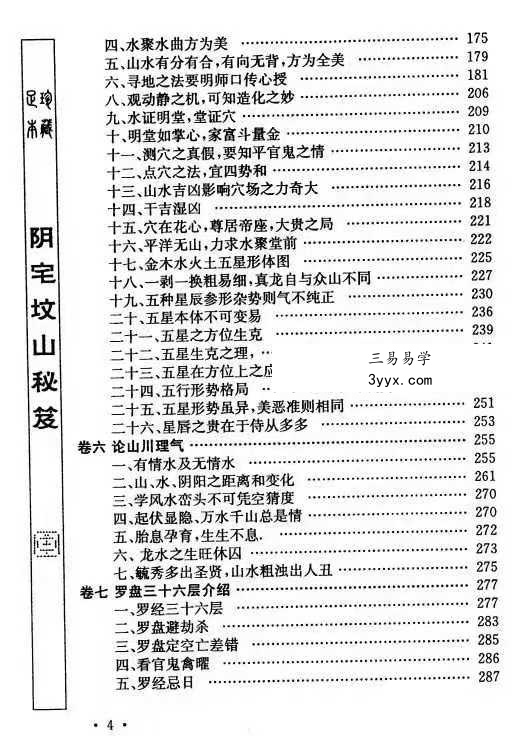申淼山人《阴宅坟山秘笈》288页 资料图片