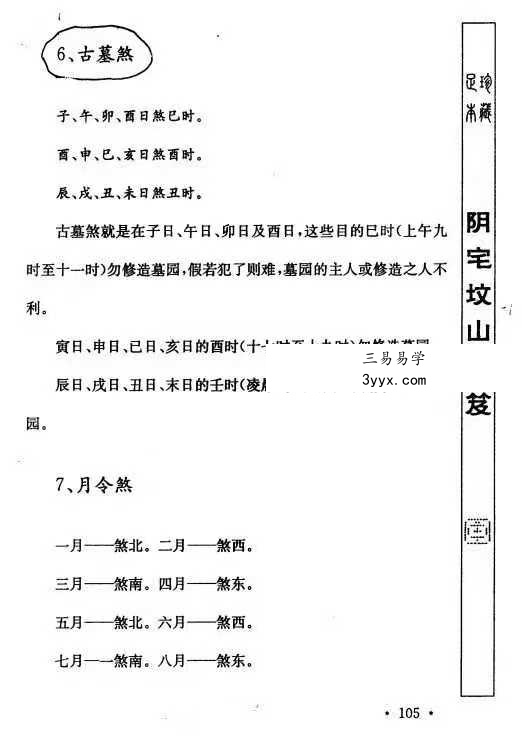 申淼山人《阴宅坟山秘笈》288页 资料图片