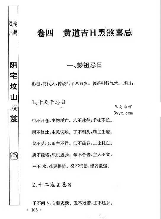 申淼山人《阴宅坟山秘笈》288页 资料图片