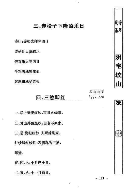 申淼山人《阴宅坟山秘笈》288页 资料图片