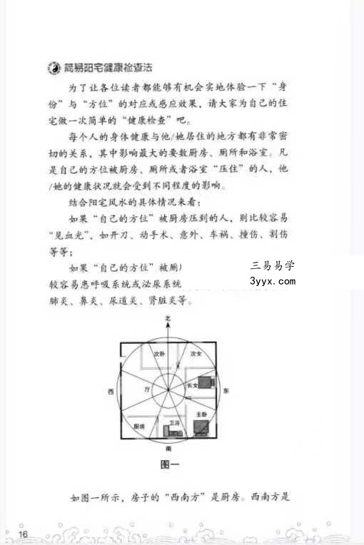 侯德健 《侯德健实用易经 女人床位 易经风水 选床位转好运》242页 资料图片