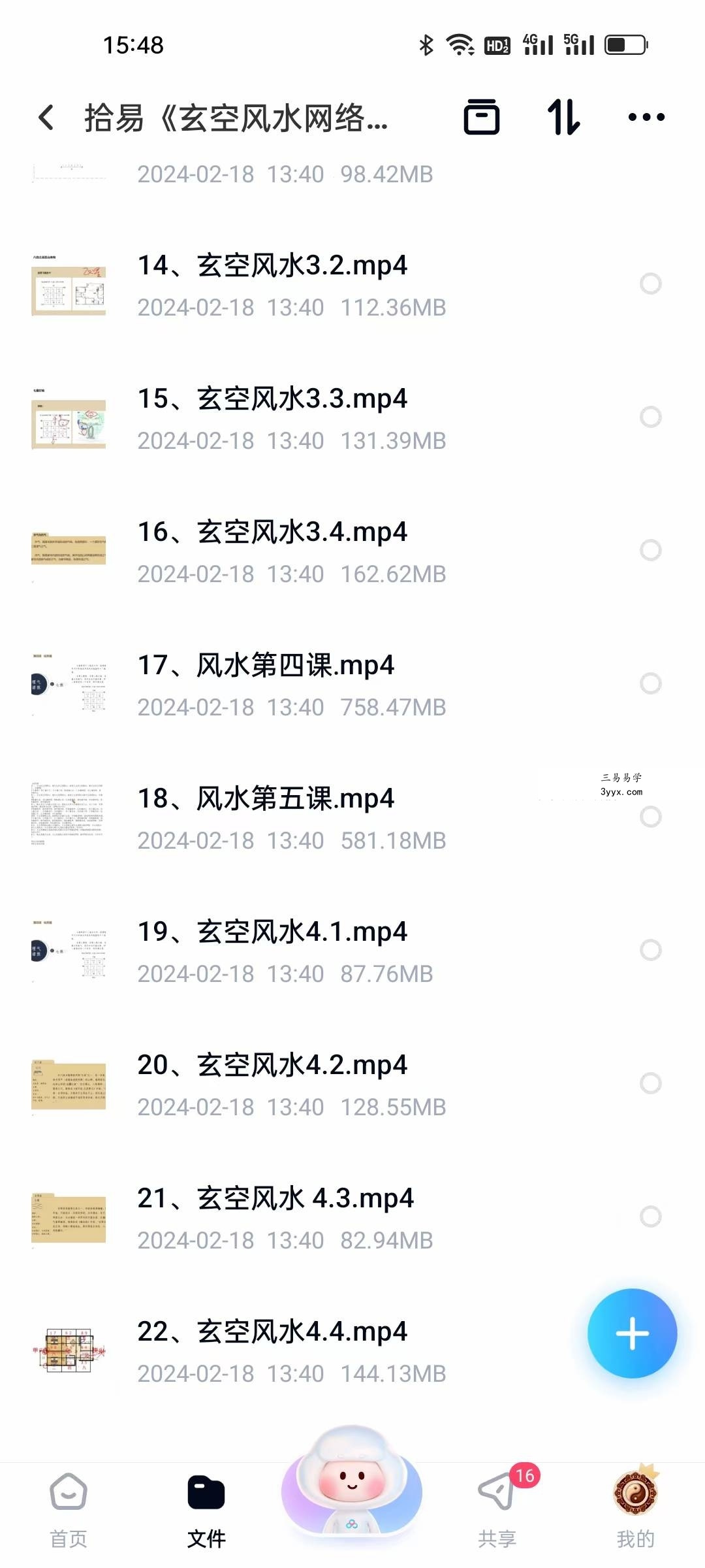 拾易《拾易谈-玄空风水1班》22集视频 资料图片
