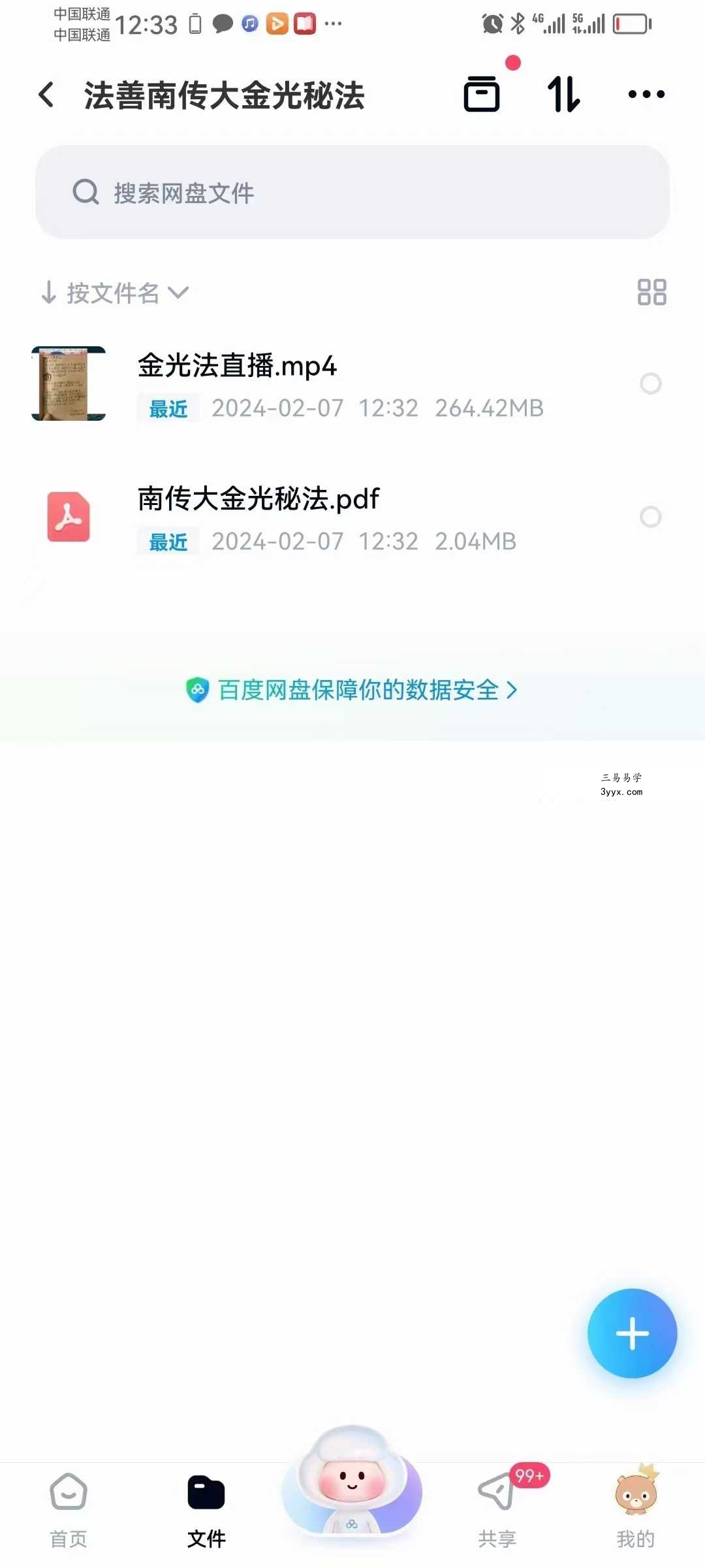 法善《南传大金光秘法》视频+课件 资料图片