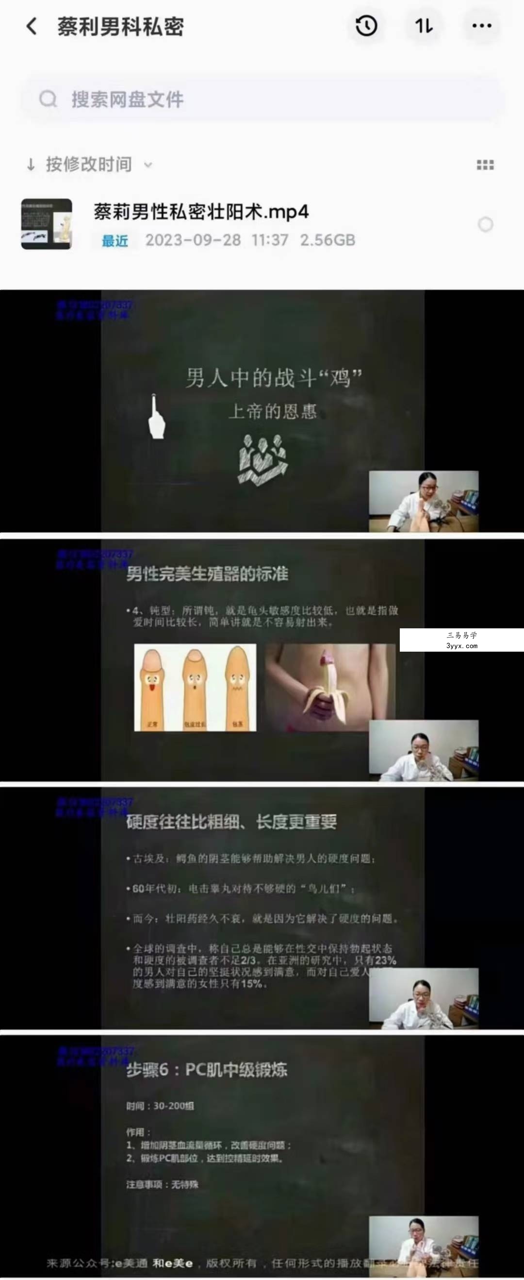 蔡莉纯手法《男性私密壮阳术》 1集视频 资料图片