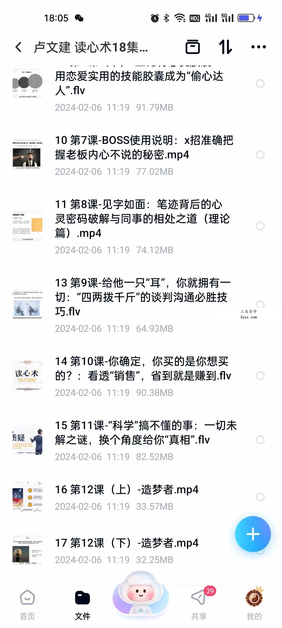 卢文建 读心术18集视频教学 资料图片