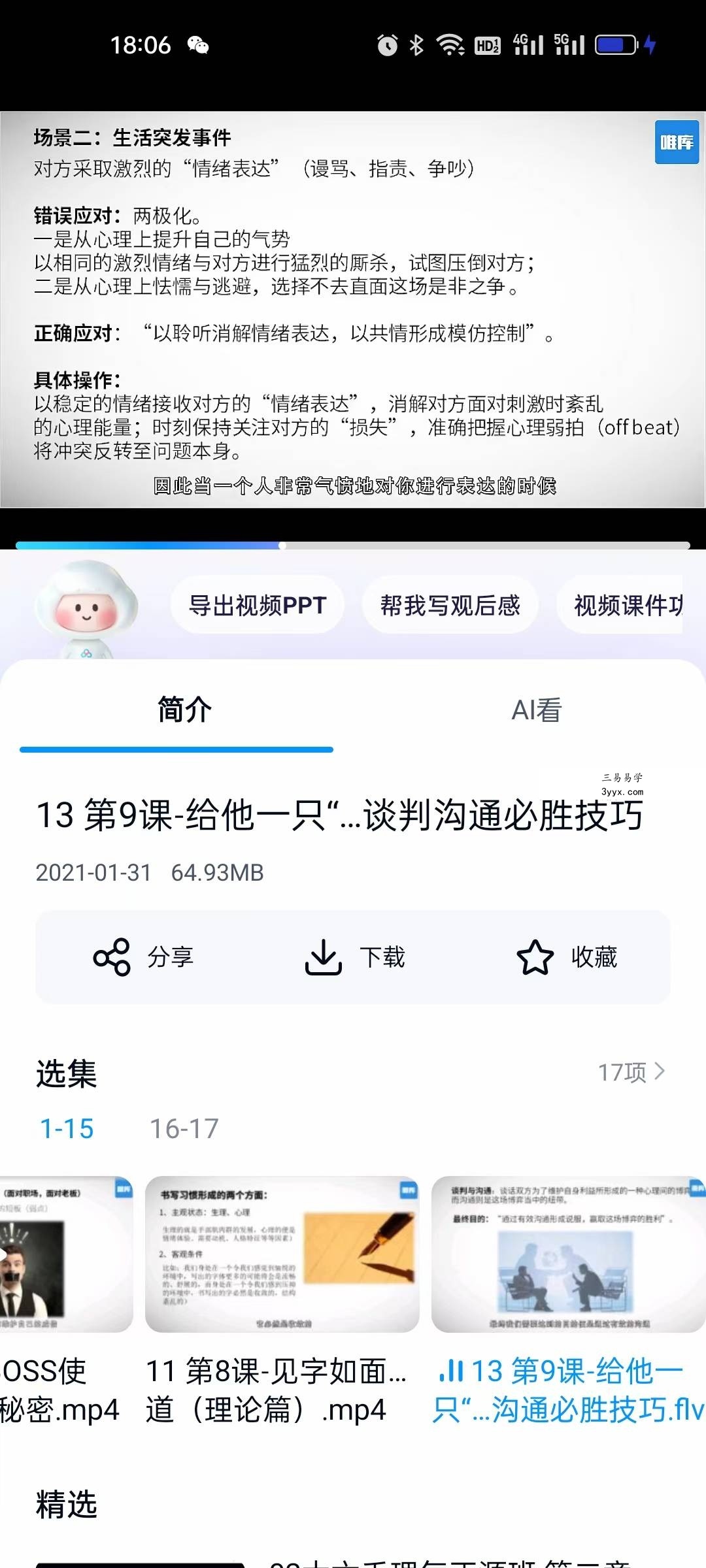 卢文建 读心术18集视频教学 资料图片
