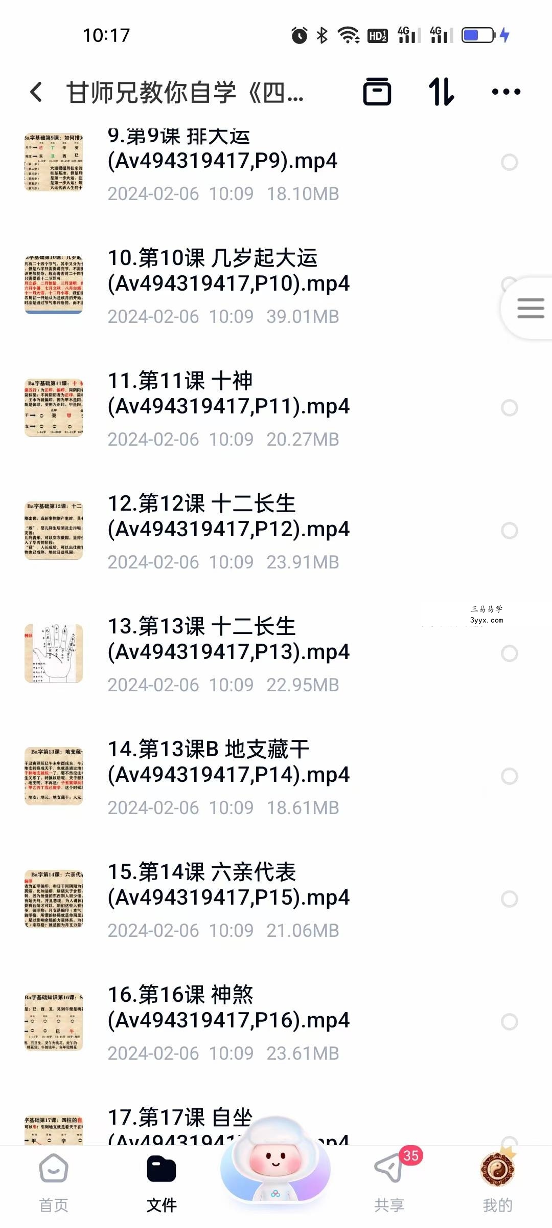 甘师兄教你自学《四柱八字》84集 资料图片