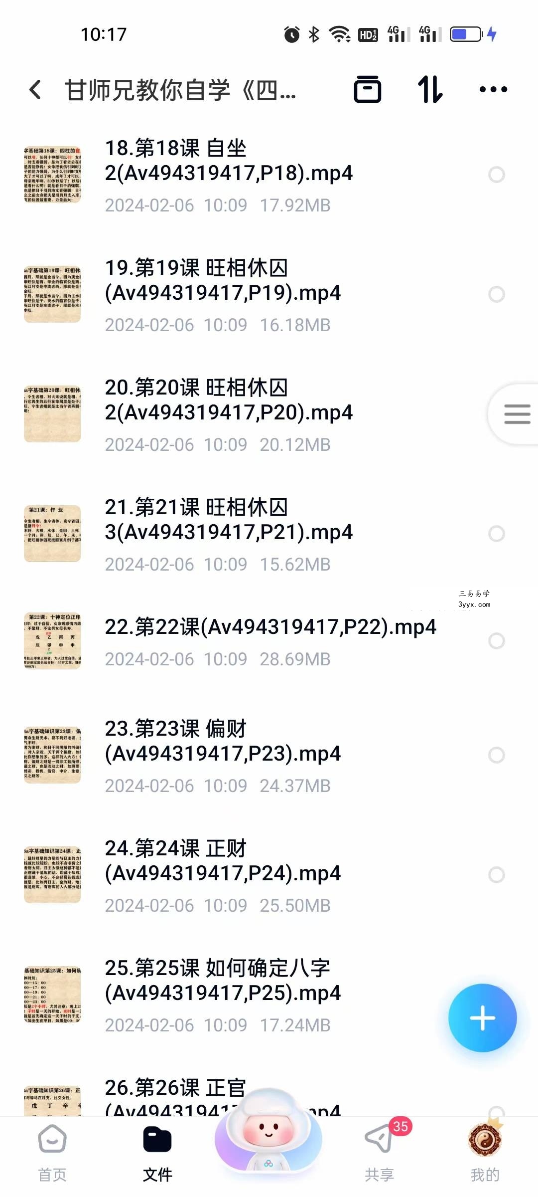 甘师兄教你自学《四柱八字》84集 资料图片