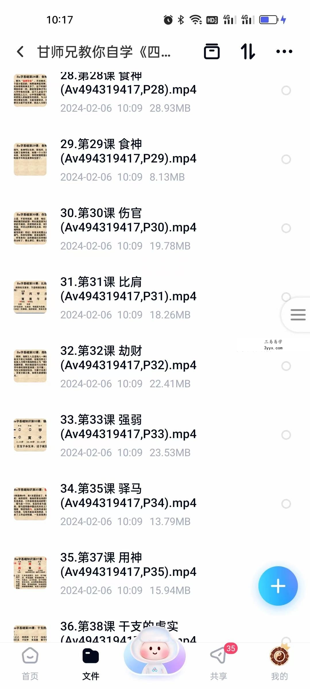 甘师兄教你自学《四柱八字》84集 资料图片