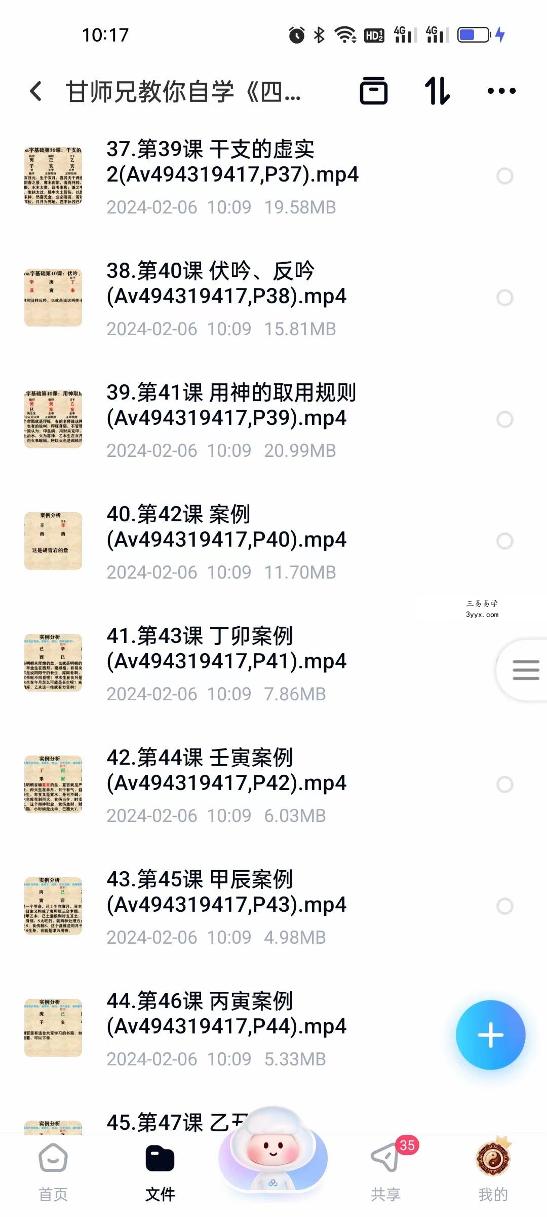 甘师兄教你自学《四柱八字》84集 资料图片