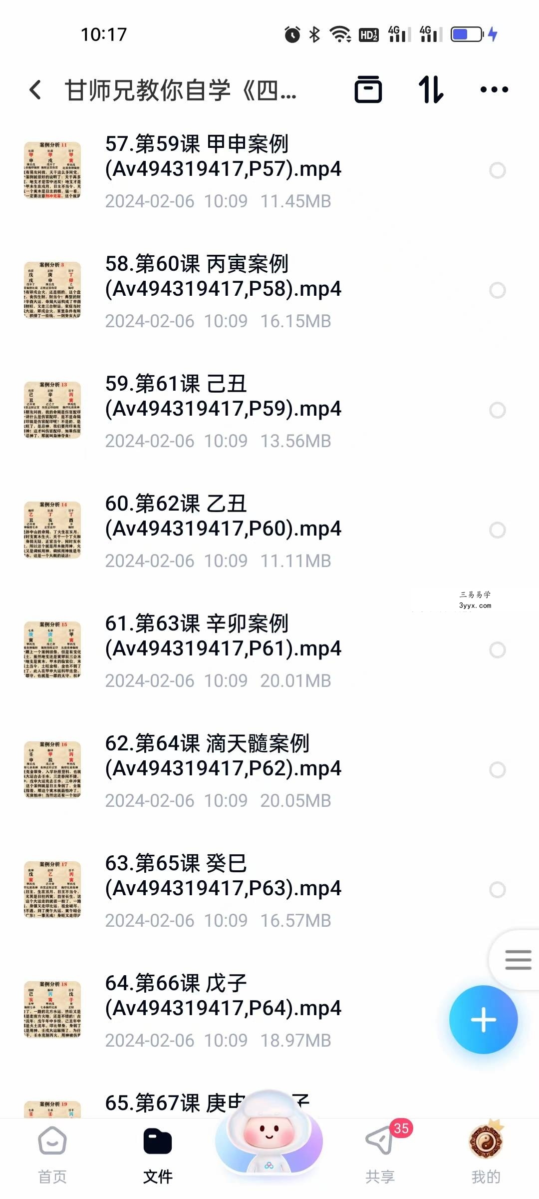 甘师兄教你自学《四柱八字》84集 资料图片