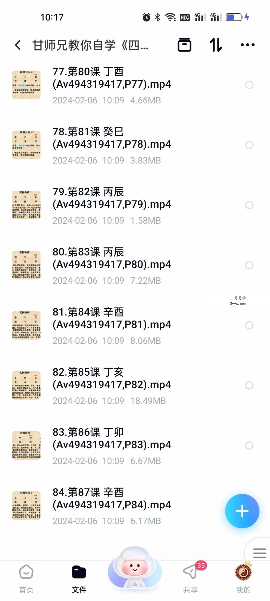 甘师兄教你自学《四柱八字》84集 资料图片