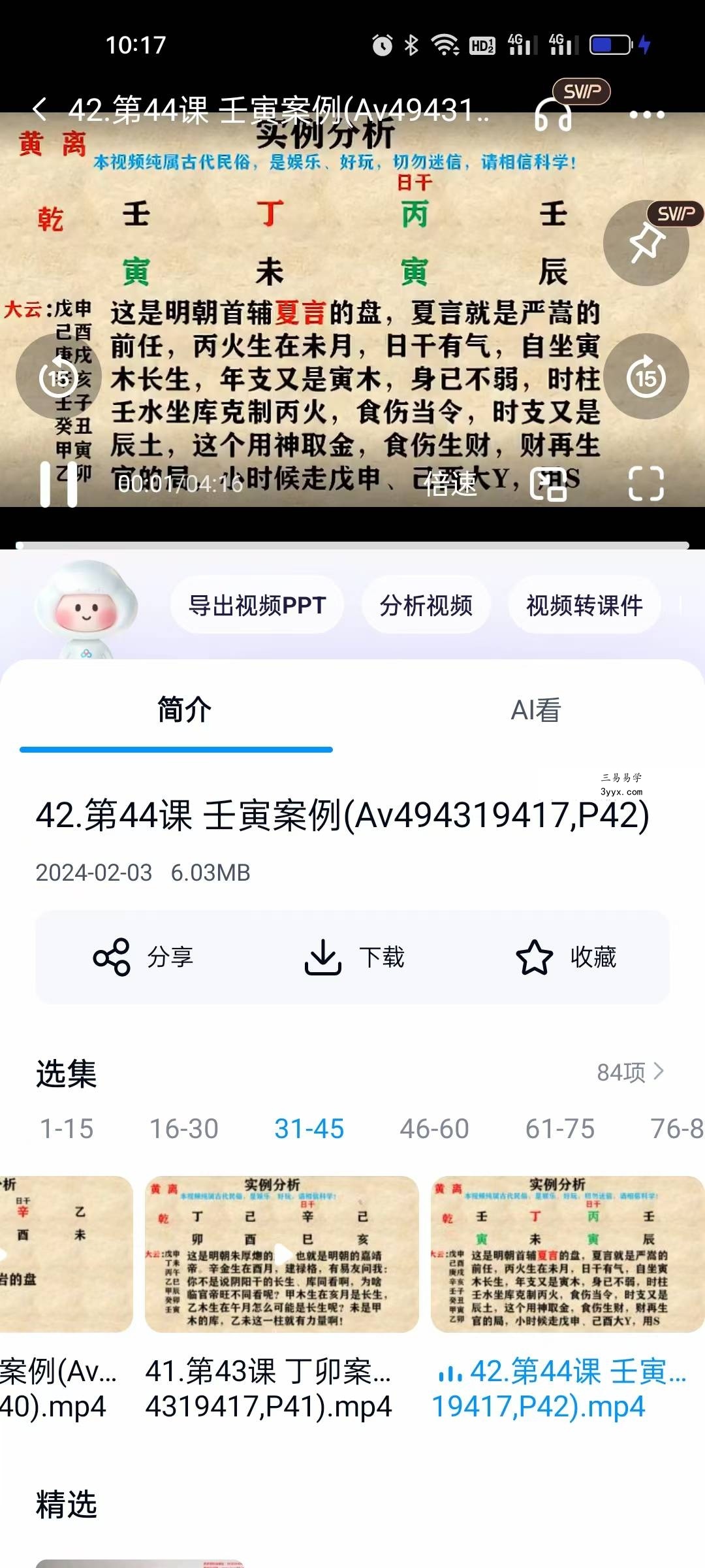 甘师兄教你自学《四柱八字》84集 资料图片