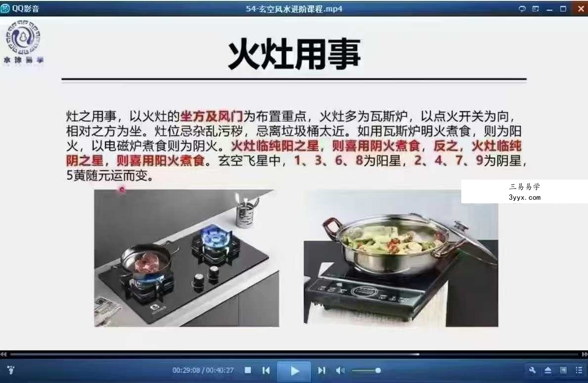 《水沐玄空—从入门到精通》专业班课程60集 资料图片