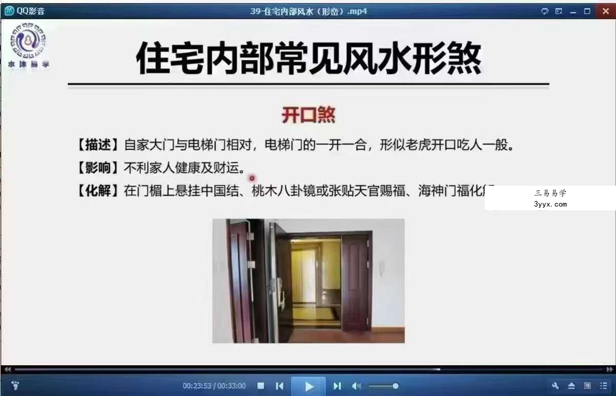 《水沐玄空—从入门到精通》专业班课程60集 资料图片