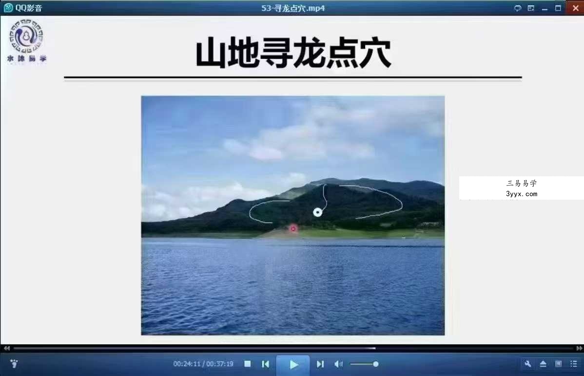 《水沐玄空—从入门到精通》专业班课程60集 资料图片