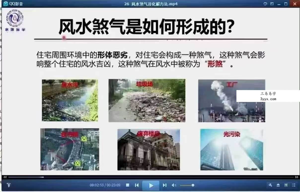 《水沐玄空—从入门到精通》专业班课程60集 资料图片