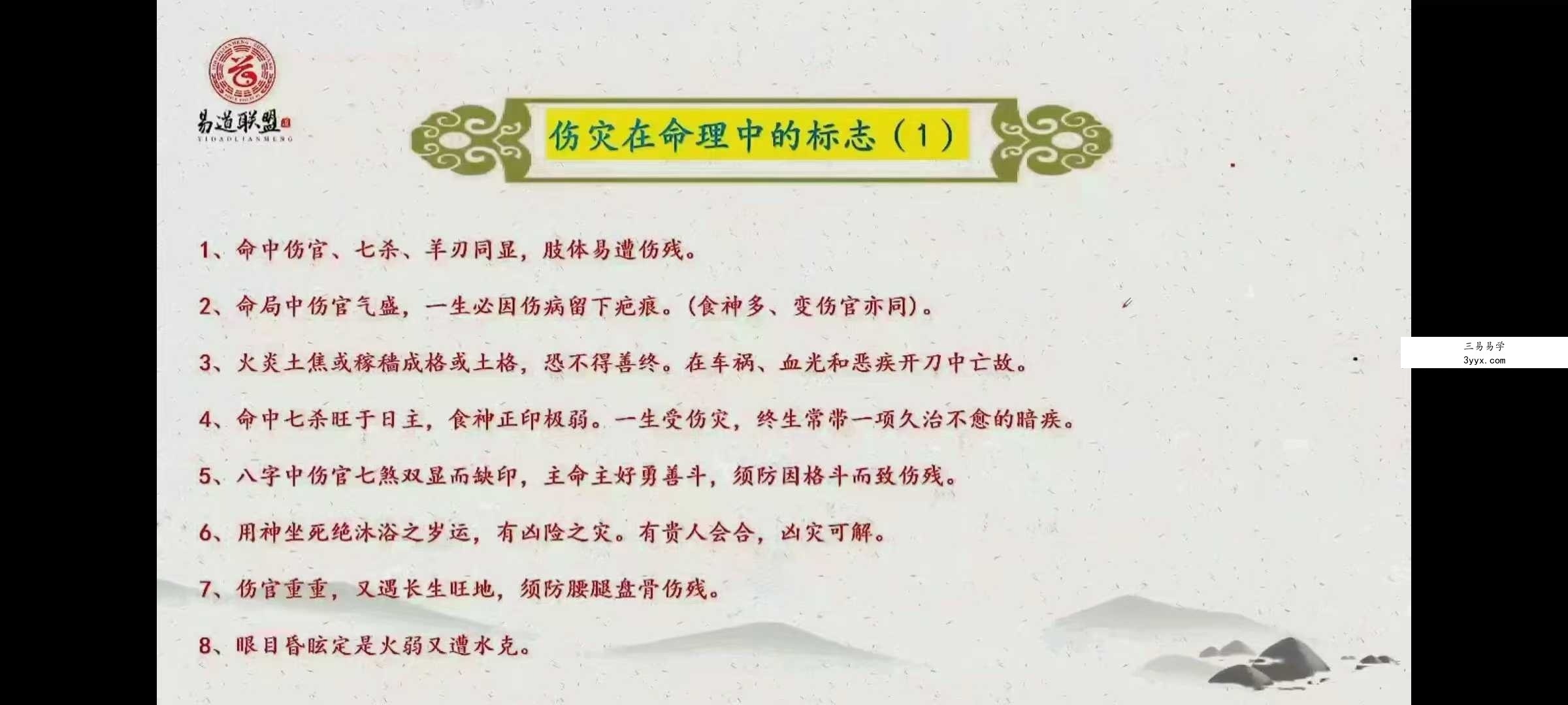 周刚 40节课案例 包含婚姻 财富 健康 学业等内容 资料图片