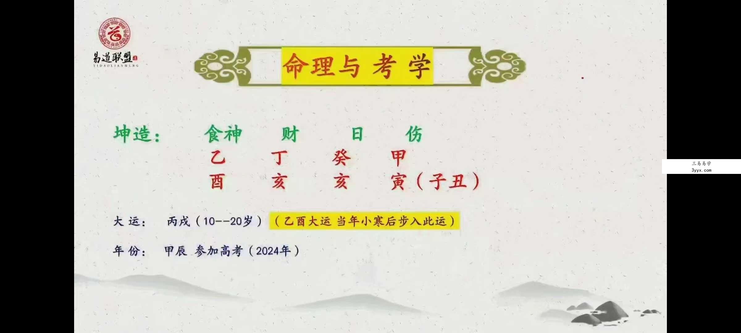 周刚 40节课案例 包含婚姻 财富 健康 学业等内容 资料图片