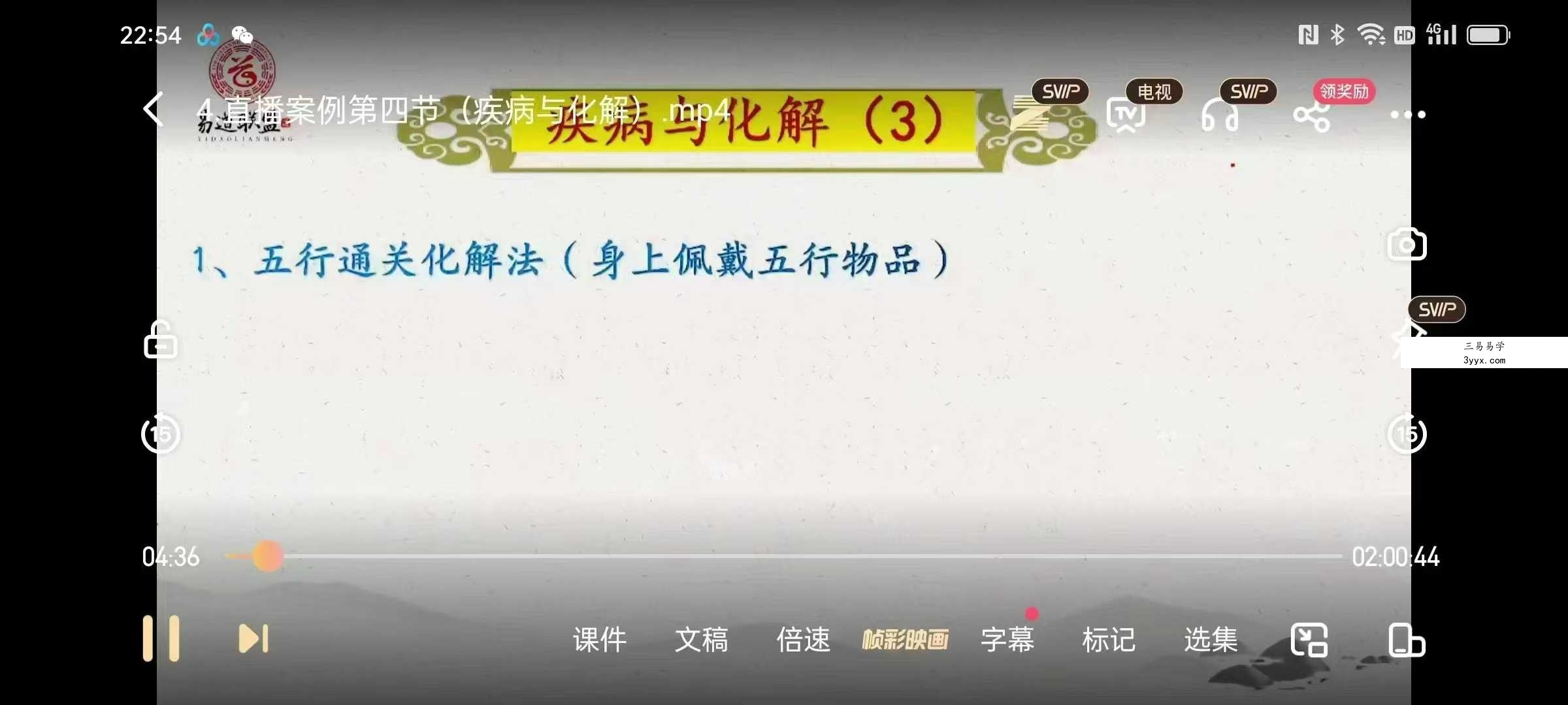 周刚 40节课案例 包含婚姻 财富 健康 学业等内容 资料图片
