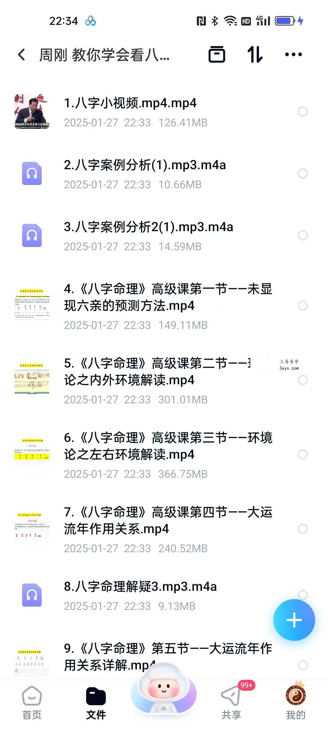 周刚 教你学会看八字20集视频 资料图片