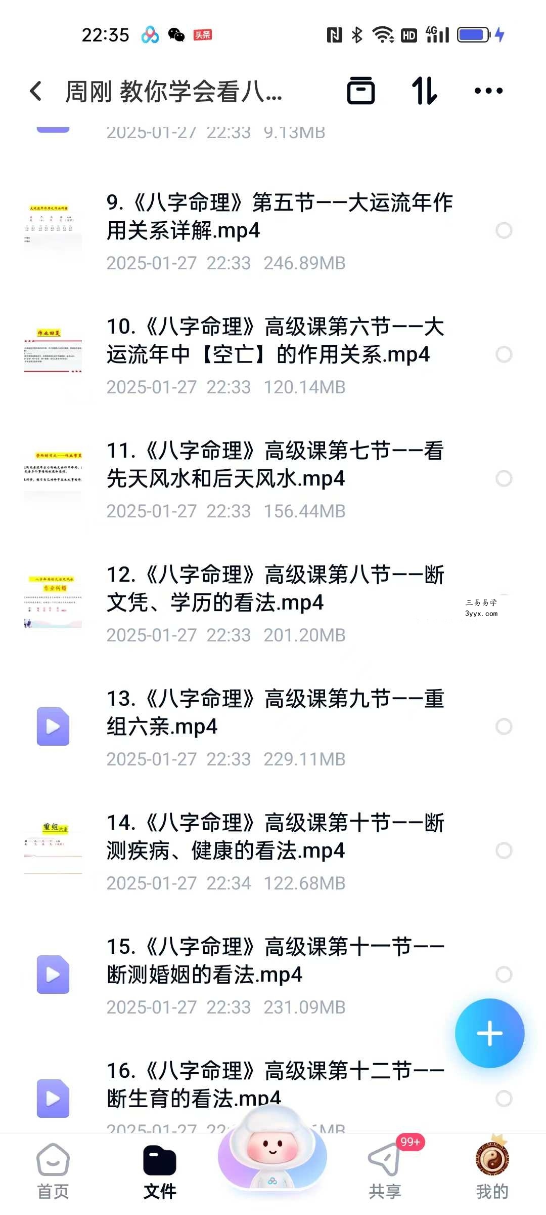 周刚 教你学会看八字20集视频 资料图片