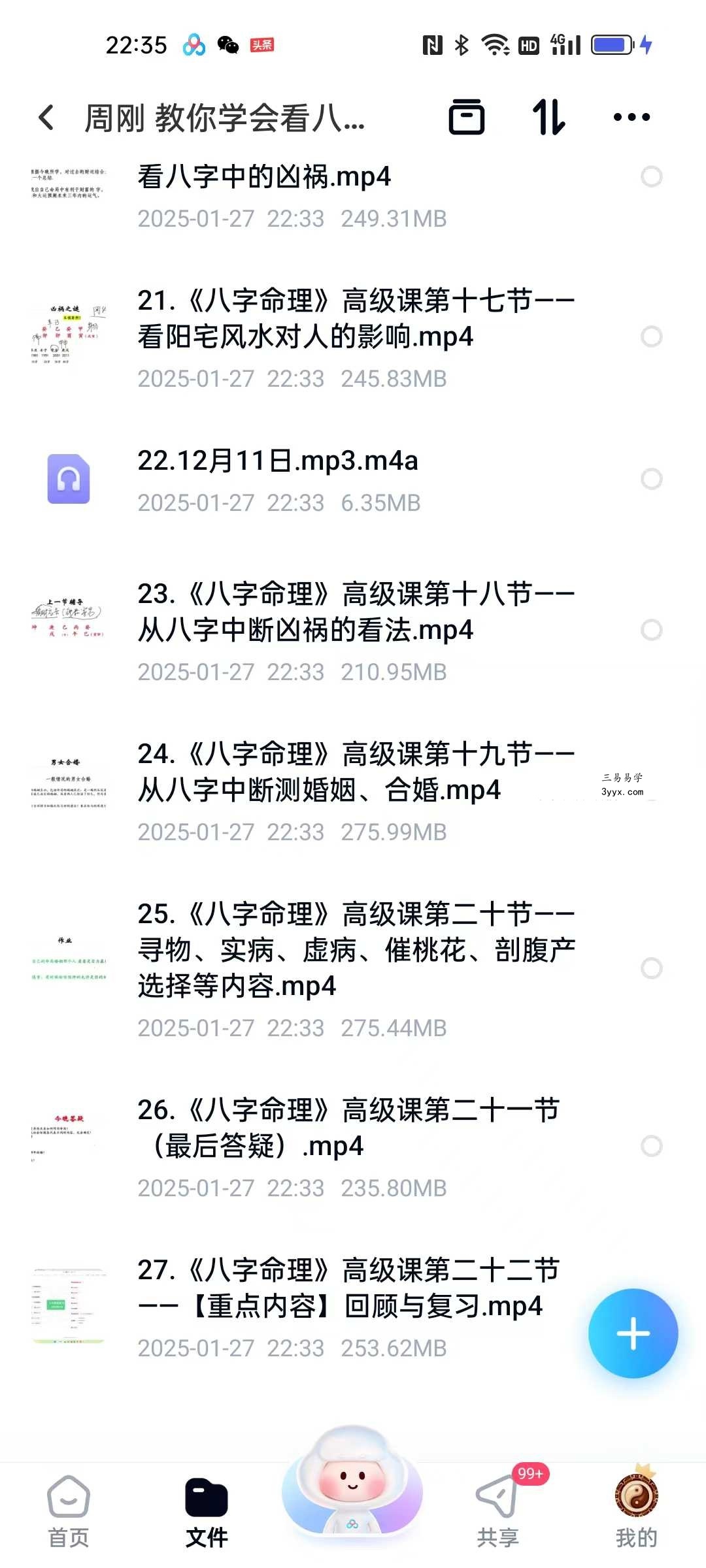 周刚 教你学会看八字20集视频 资料图片