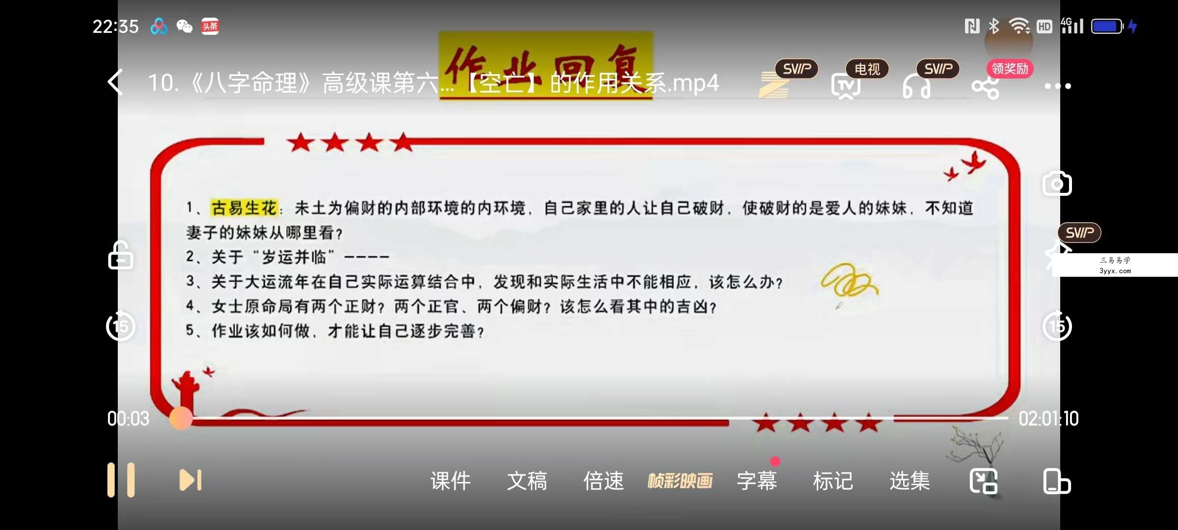 周刚 教你学会看八字20集视频 资料图片