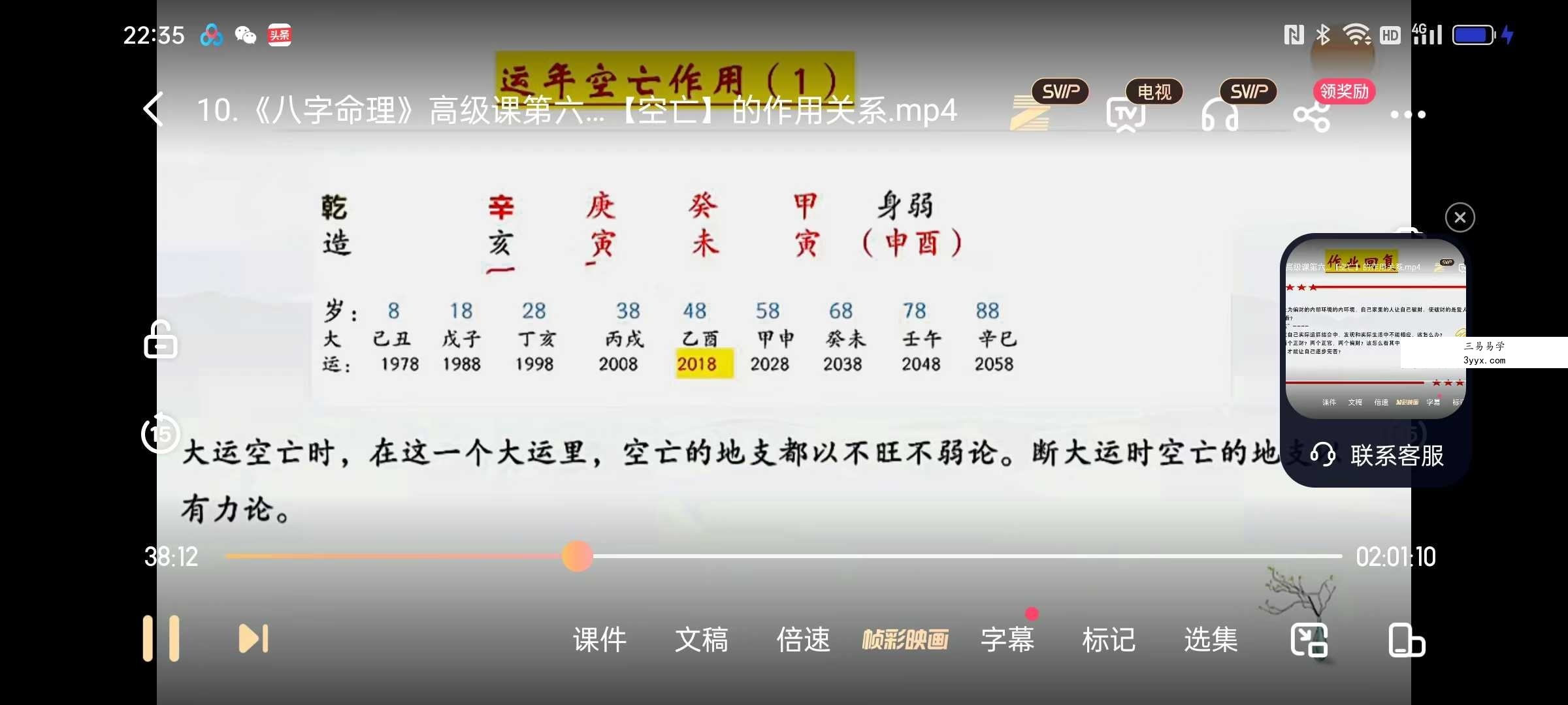 周刚 教你学会看八字20集视频 资料图片