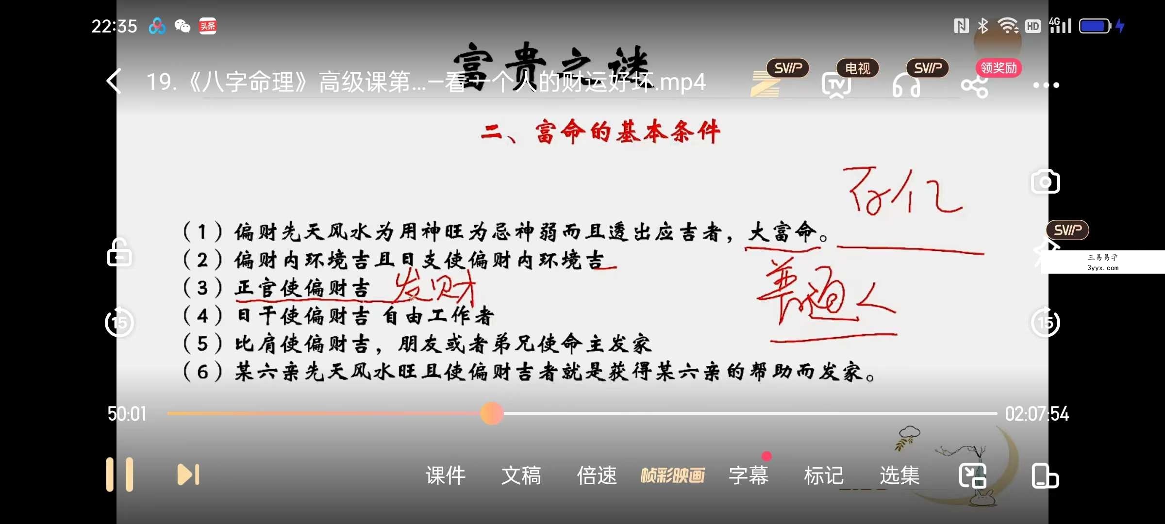 周刚 教你学会看八字20集视频 资料图片