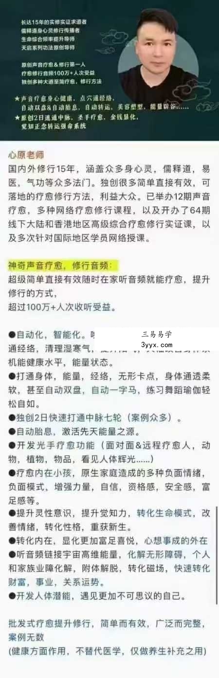 心愿老师｜高能呼吸（雷云定呼吸，云定呼吸，元呼吸）7集 资料图片