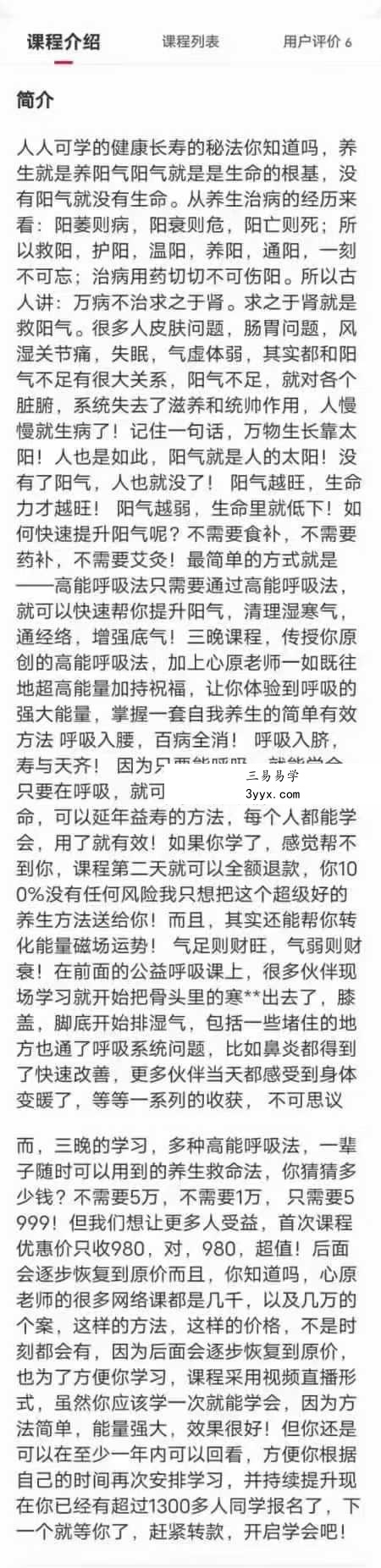 心愿老师｜高能呼吸（雷云定呼吸，云定呼吸，元呼吸）7集 资料图片