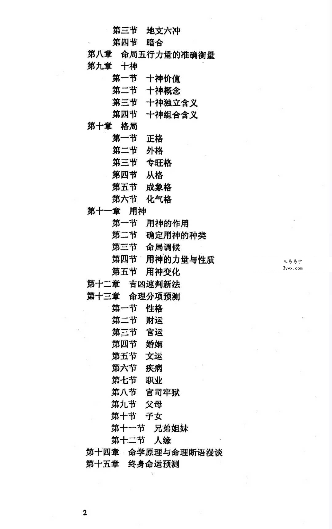陈炫圻《命理掘金》110页 资料图片