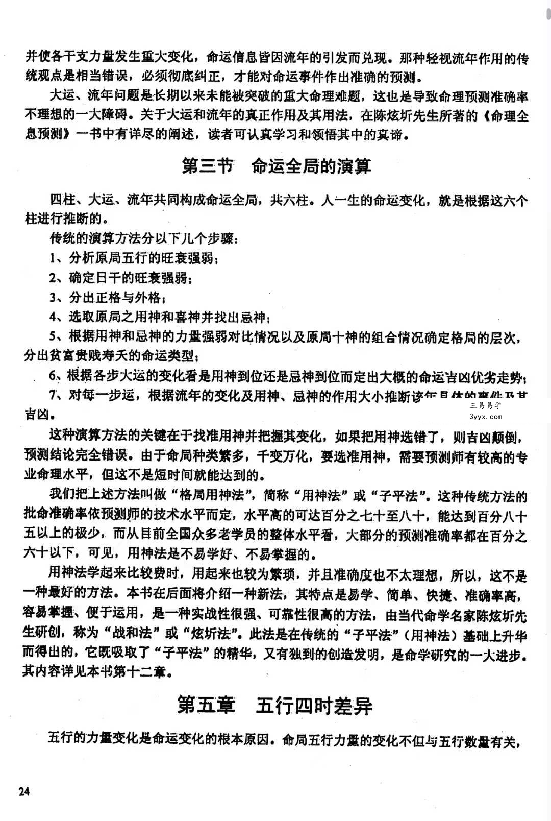 陈炫圻《命理掘金》110页 资料图片