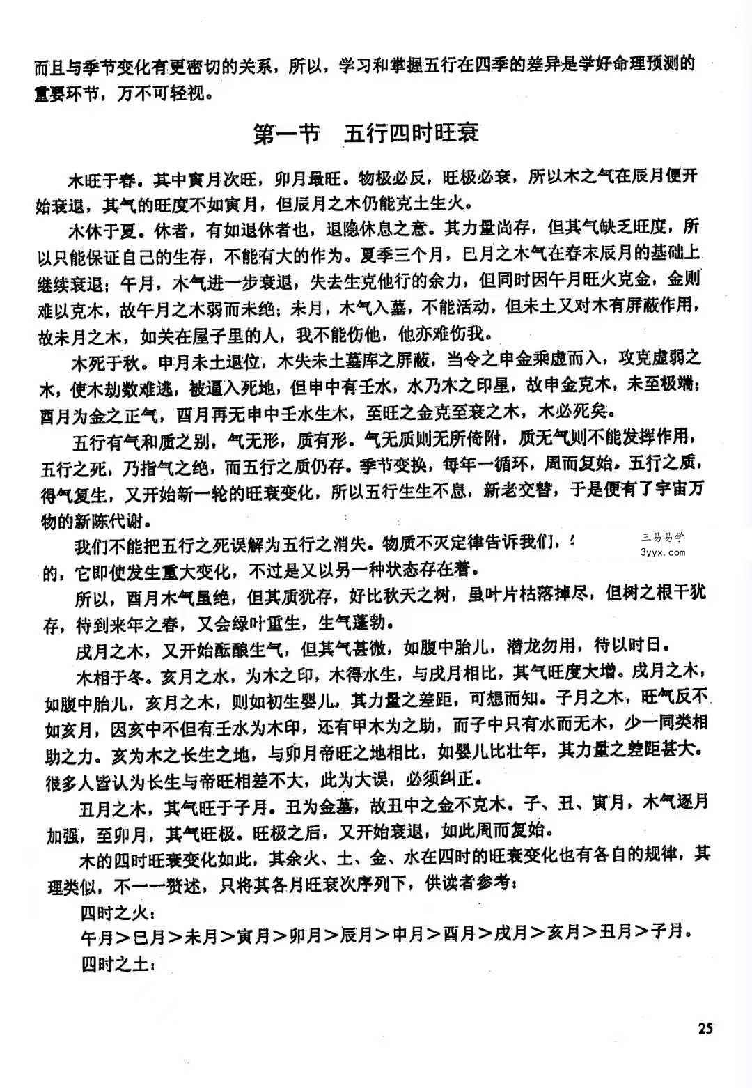 陈炫圻《命理掘金》110页 资料图片